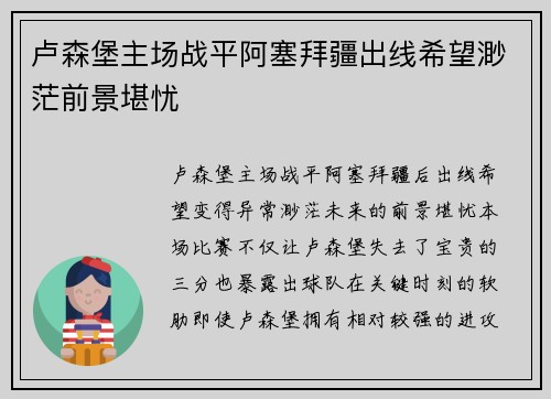 卢森堡主场战平阿塞拜疆出线希望渺茫前景堪忧