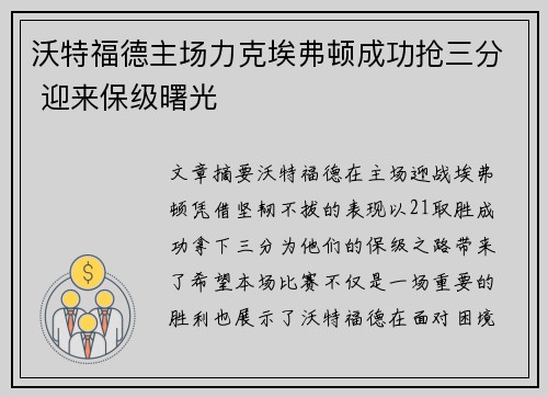 沃特福德主场力克埃弗顿成功抢三分 迎来保级曙光