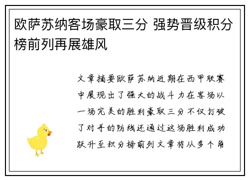 欧萨苏纳客场豪取三分 强势晋级积分榜前列再展雄风