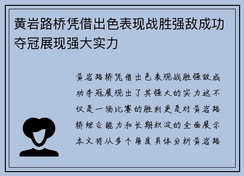 黄岩路桥凭借出色表现战胜强敌成功夺冠展现强大实力