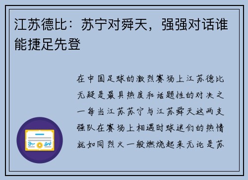 江苏德比：苏宁对舜天，强强对话谁能捷足先登