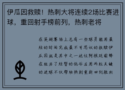 伊瓜因救赎！热刺大将连续2场比赛进球，重回射手榜前列，热刺老将