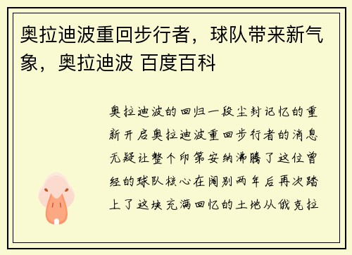 奥拉迪波重回步行者，球队带来新气象，奥拉迪波 百度百科