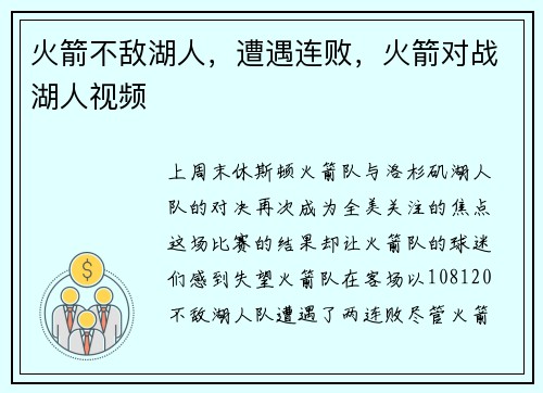 火箭不敌湖人，遭遇连败，火箭对战湖人视频