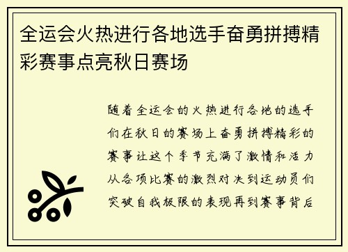 全运会火热进行各地选手奋勇拼搏精彩赛事点亮秋日赛场