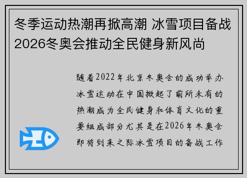 冬季运动热潮再掀高潮 冰雪项目备战2026冬奥会推动全民健身新风尚