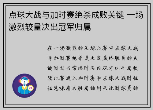 点球大战与加时赛绝杀成败关键 一场激烈较量决出冠军归属