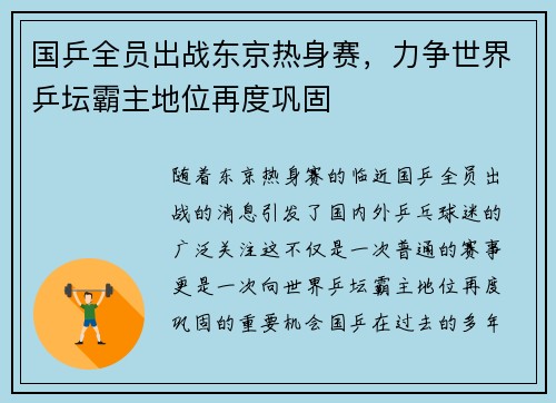 国乒全员出战东京热身赛，力争世界乒坛霸主地位再度巩固