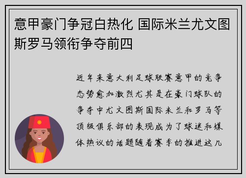 意甲豪门争冠白热化 国际米兰尤文图斯罗马领衔争夺前四