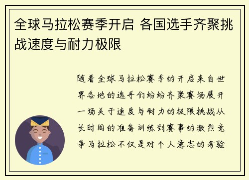 全球马拉松赛季开启 各国选手齐聚挑战速度与耐力极限