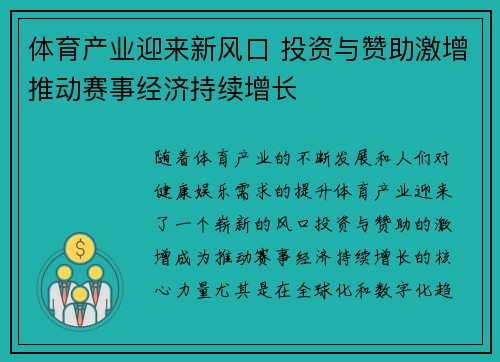 体育产业迎来新风口 投资与赞助激增推动赛事经济持续增长