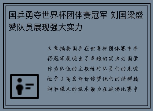 国乒勇夺世界杯团体赛冠军 刘国梁盛赞队员展现强大实力