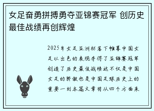 女足奋勇拼搏勇夺亚锦赛冠军 创历史最佳战绩再创辉煌