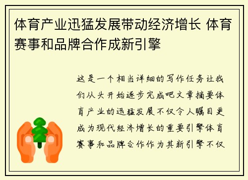 体育产业迅猛发展带动经济增长 体育赛事和品牌合作成新引擎
