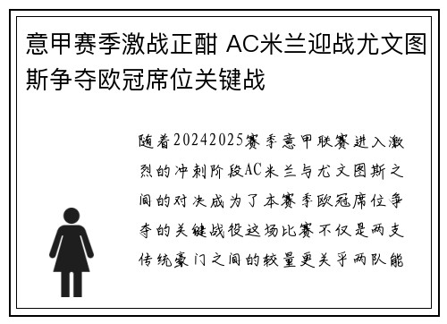 意甲赛季激战正酣 AC米兰迎战尤文图斯争夺欧冠席位关键战