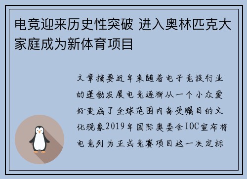 电竞迎来历史性突破 进入奥林匹克大家庭成为新体育项目