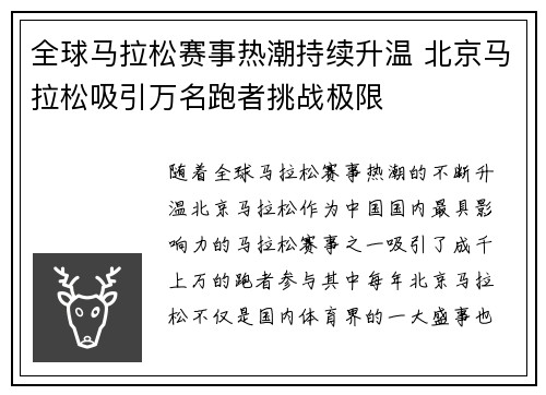 全球马拉松赛事热潮持续升温 北京马拉松吸引万名跑者挑战极限