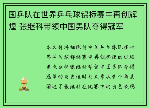 国乒队在世界乒乓球锦标赛中再创辉煌 张继科带领中国男队夺得冠军