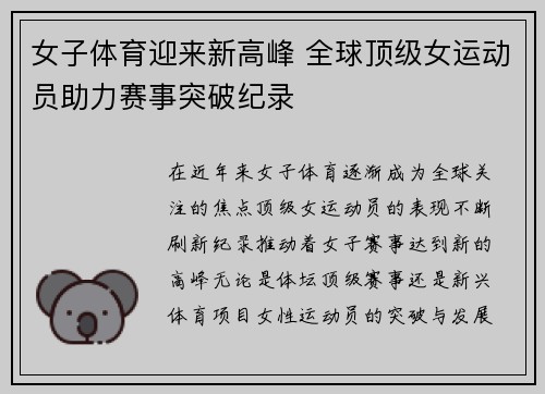 女子体育迎来新高峰 全球顶级女运动员助力赛事突破纪录
