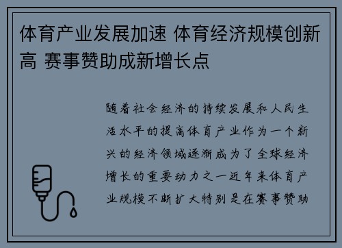 体育产业发展加速 体育经济规模创新高 赛事赞助成新增长点