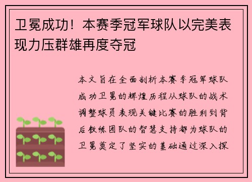 卫冕成功！本赛季冠军球队以完美表现力压群雄再度夺冠