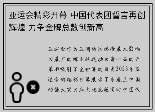 亚运会精彩开幕 中国代表团誓言再创辉煌 力争金牌总数创新高