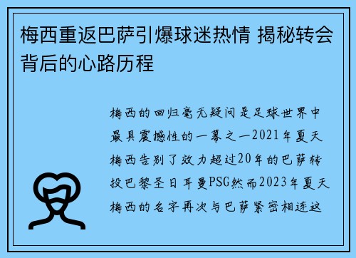 梅西重返巴萨引爆球迷热情 揭秘转会背后的心路历程