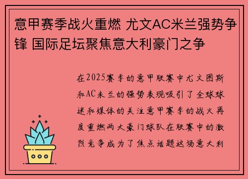 意甲赛季战火重燃 尤文AC米兰强势争锋 国际足坛聚焦意大利豪门之争