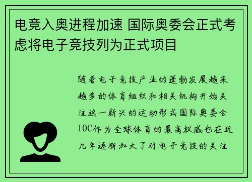 电竞入奥进程加速 国际奥委会正式考虑将电子竞技列为正式项目