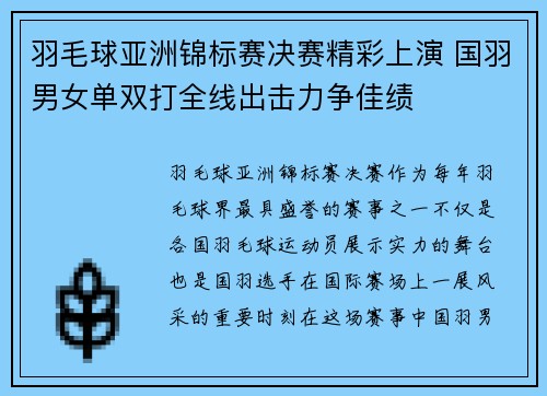 羽毛球亚洲锦标赛决赛精彩上演 国羽男女单双打全线出击力争佳绩