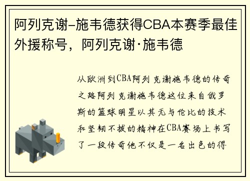 阿列克谢-施韦德获得CBA本赛季最佳外援称号，阿列克谢·施韦德